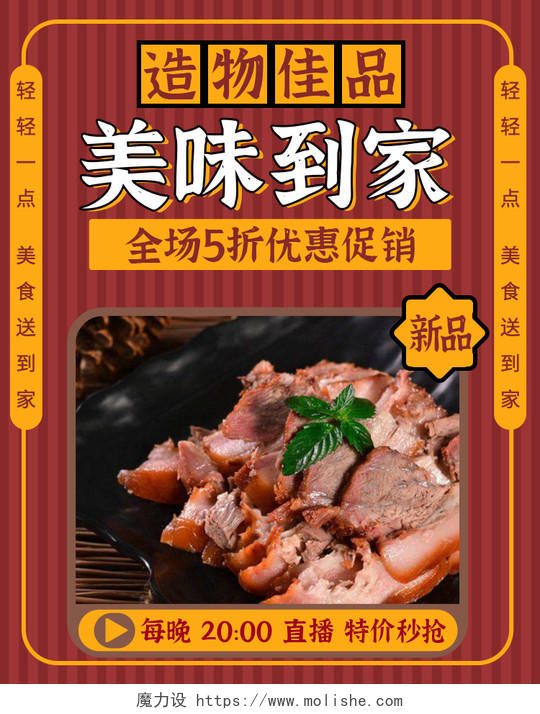 枣红色简约美味到家猪头肉美食海报banner